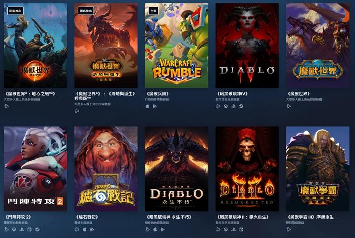 暴雪游戏重返中国，网易合作重启国服服务