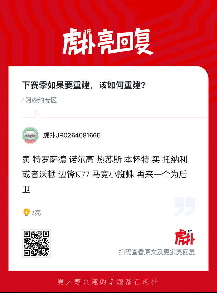 阿森纳官宣引援计划 阿森纳高层透露重建蓝图