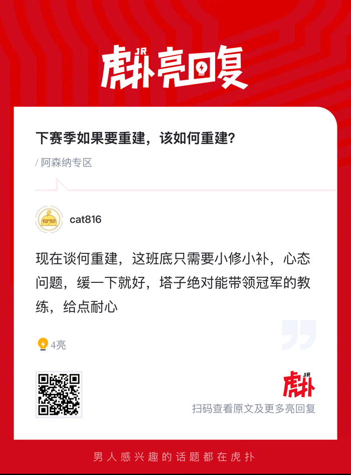 阿森纳官宣引援计划 阿森纳高层透露重建蓝图