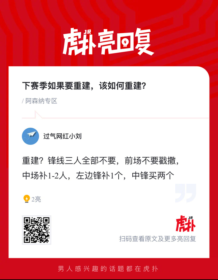 阿森纳官宣引援计划 阿森纳高层透露重建蓝图